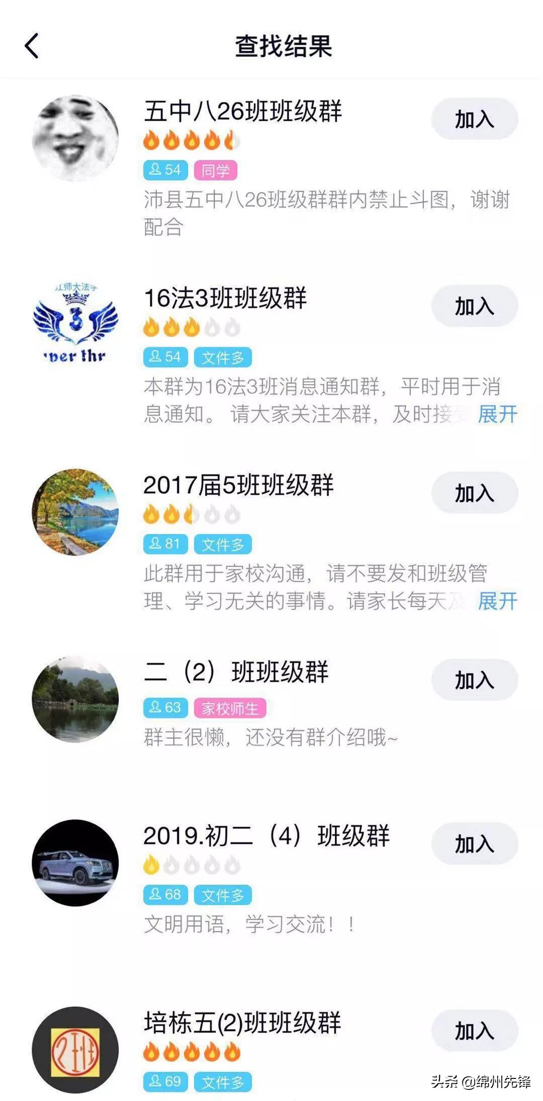 最新预警：有微信群、QQ群的现在看还不迟