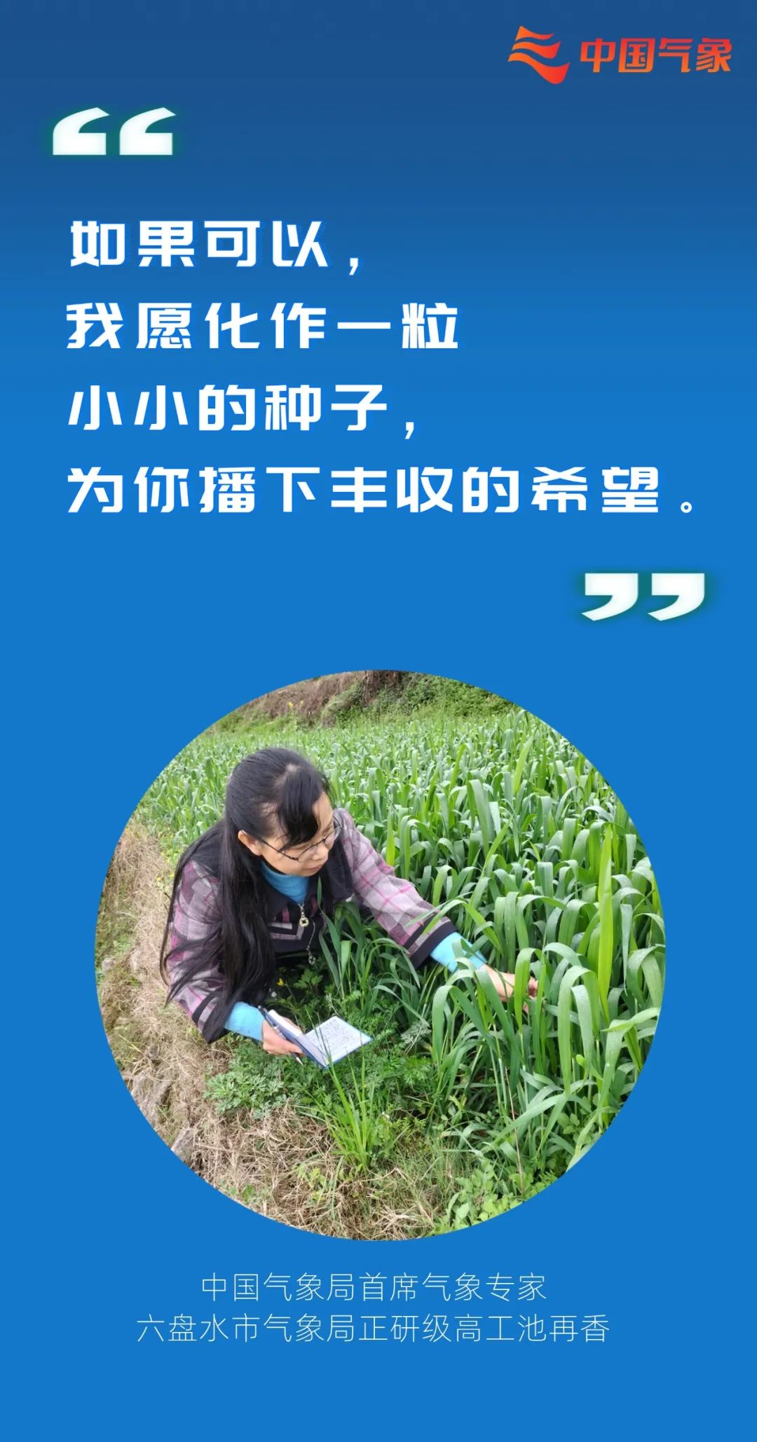 他们，把气象研究写在祖国大地上！|科技工作者日
