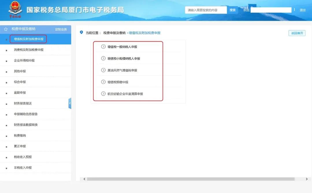 小规模纳税人增值税及附加费申报,非接触式办税要添力