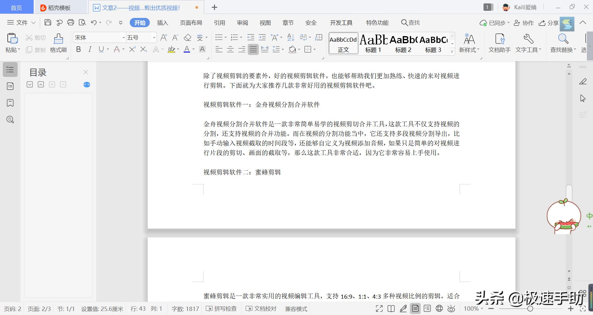 word怎么快速换格式,word怎么快速换下标
