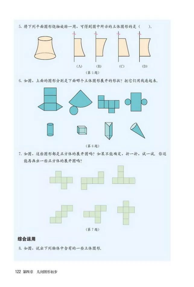 人教版数学七年级上册电子课本(高清可*载下**),暑假预习用