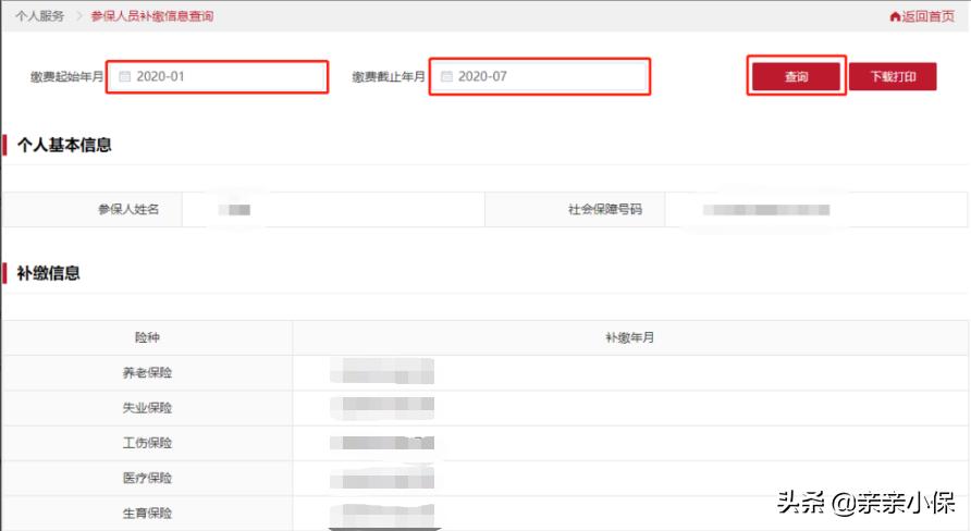 个人社保权益查询,怎么查询社保权益单