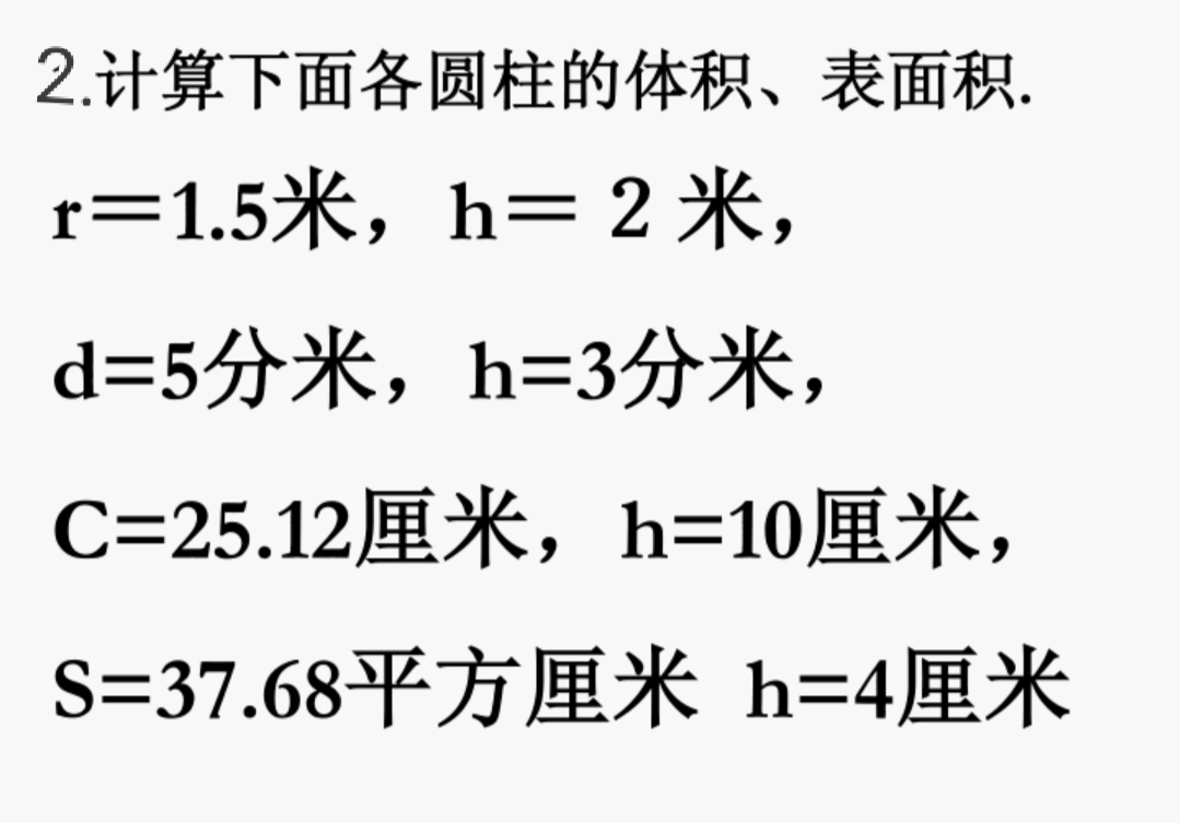 圆柱表面积和体积测试题,圆柱表面积和体积的公式是什么