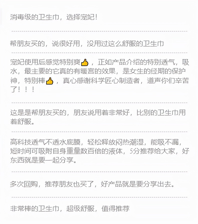 宠妃消毒级卫生巾，0真菌，巨能吸，堪称姨妈巾的天花板