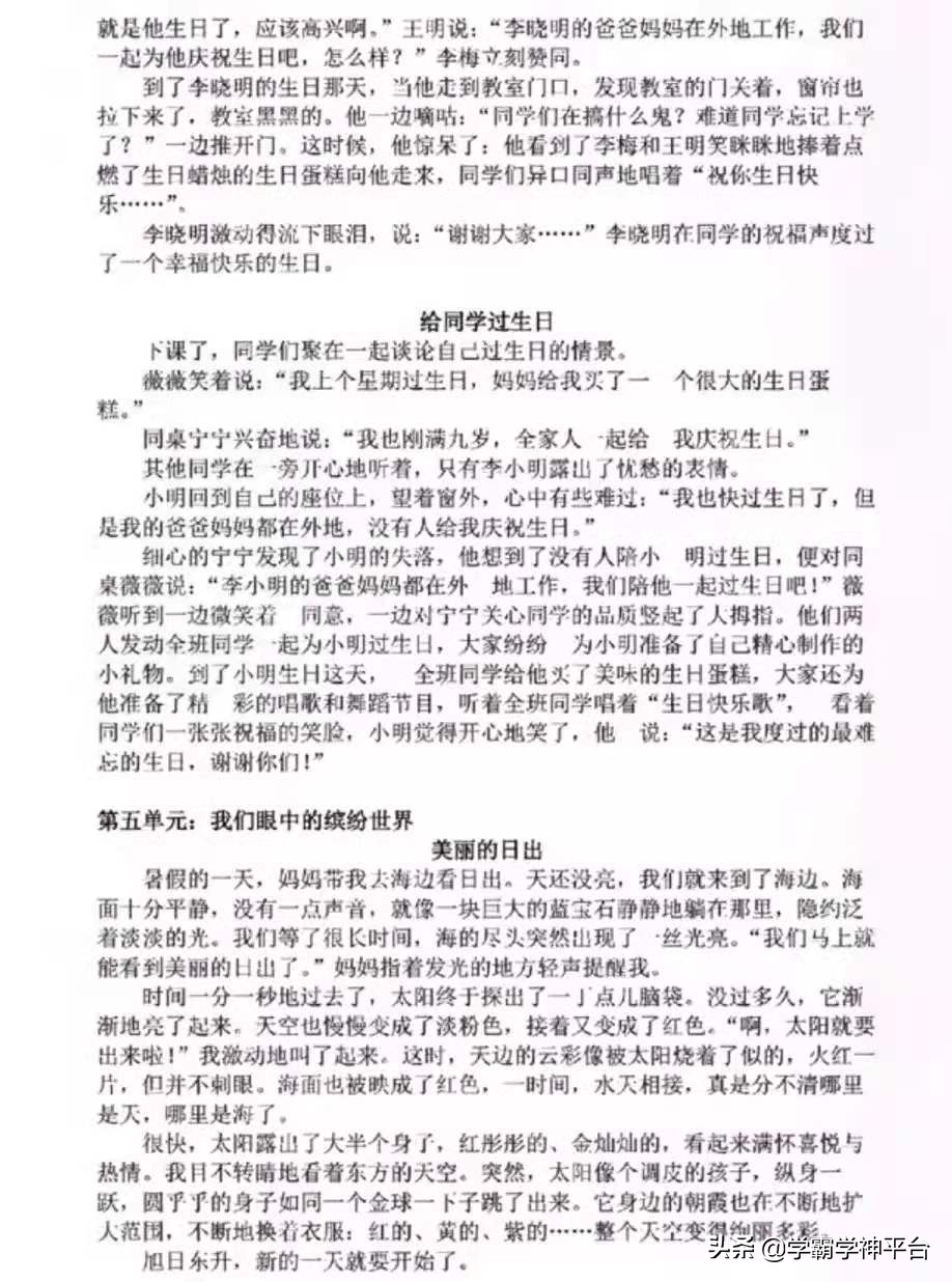 三年级上册同步作文所有内容,三年级语文上册同步作文