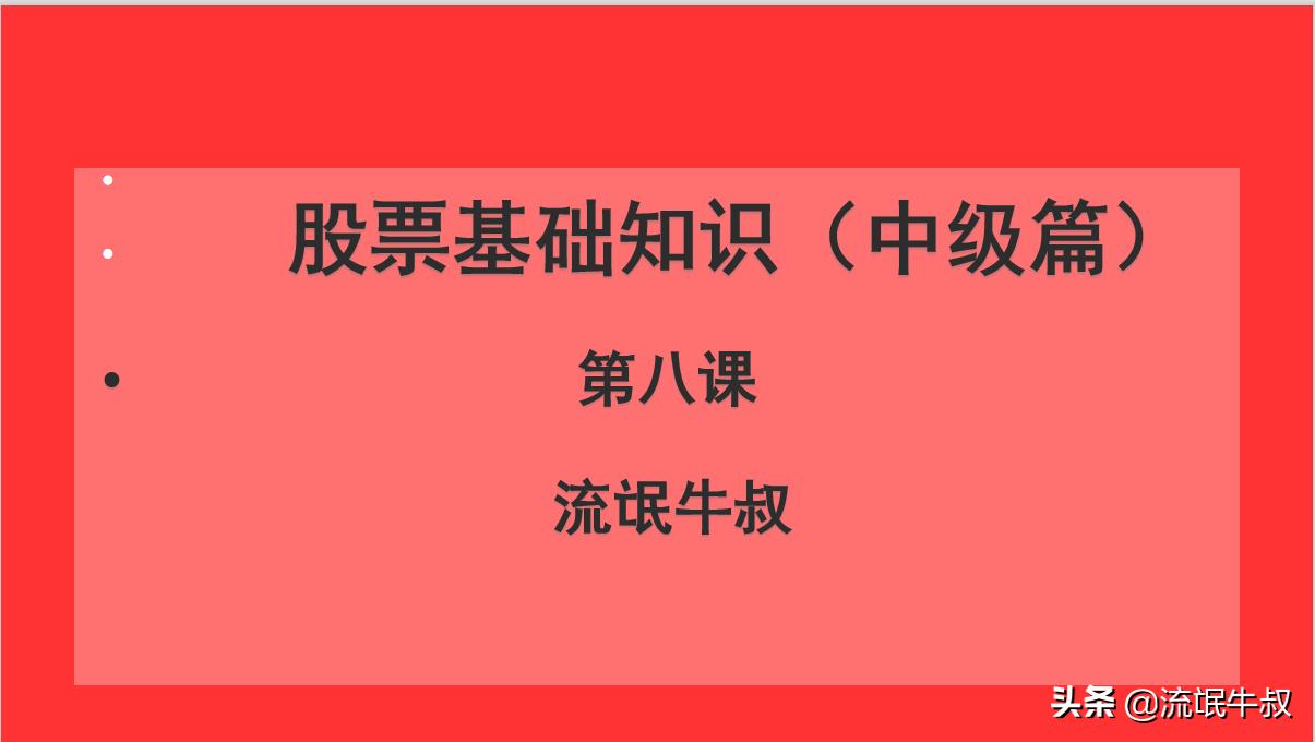 趋势强势股操作技术精要,盘中强势股的判断
