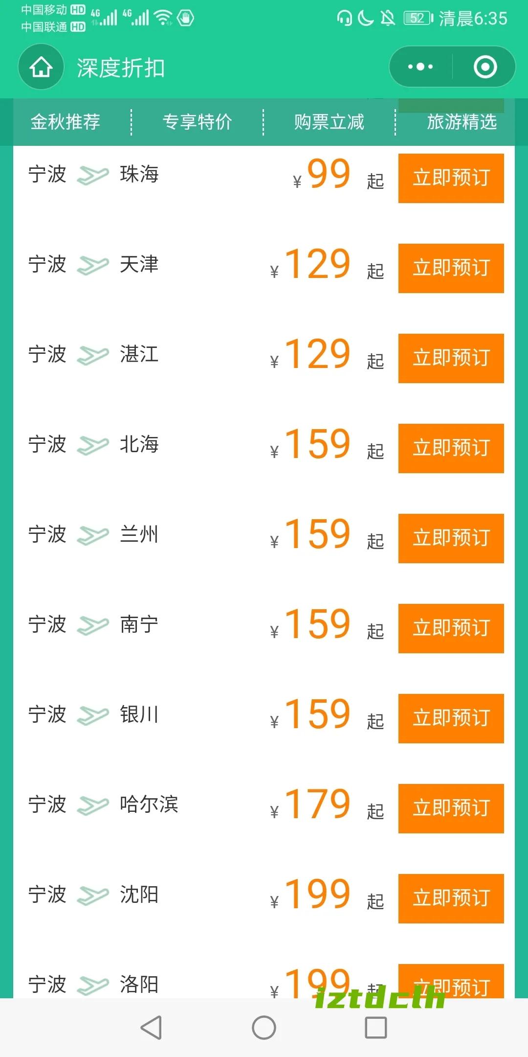 春秋航空长春到宁波特价机票,苏州到宁波打折特价机票
