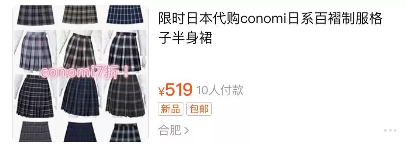 JK迷场：热款大卖35万条，爱好者随机“出警”