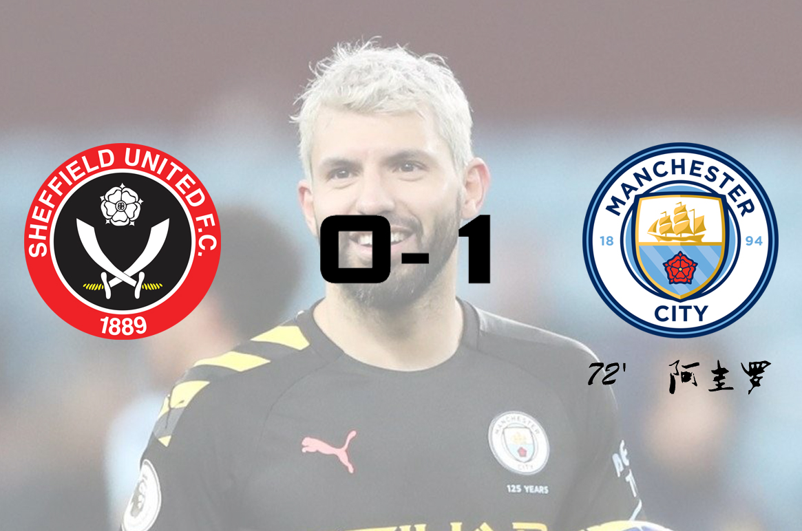 复盘曼城布拉沃完整版,曼城2-1谢菲联复盘