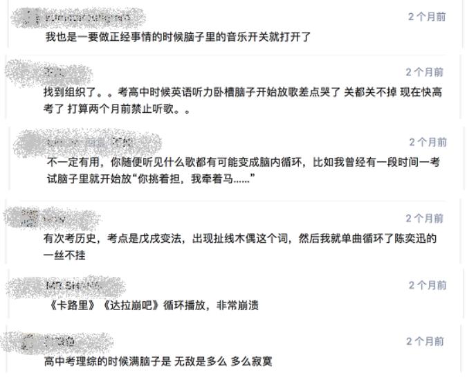 要不是高考时脑子里循环放歌,说不定我早考上清华北大了