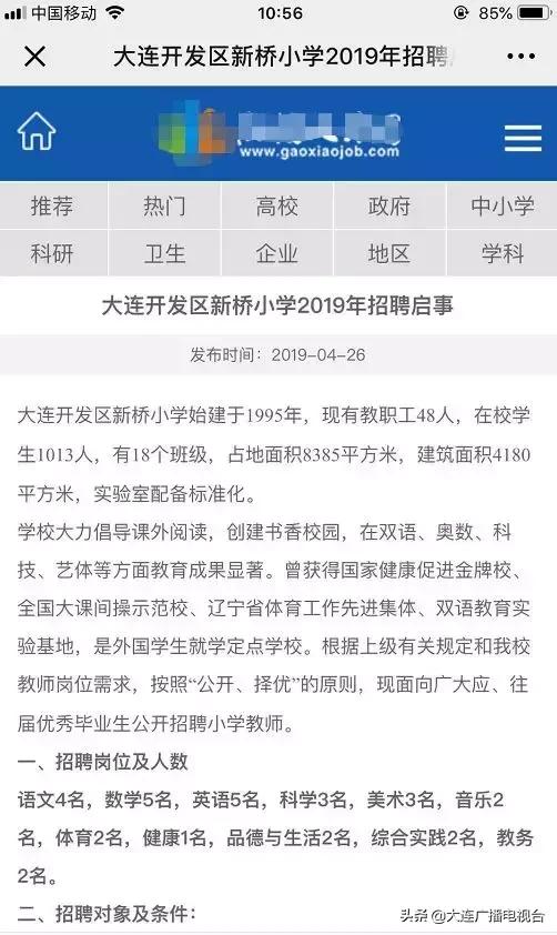 大连小学教师招聘,大连公办教师招聘2022