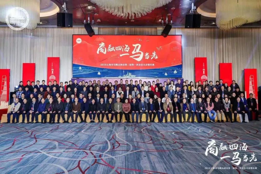 马鞍山青年商会大会,上海市马鞍山商会会长