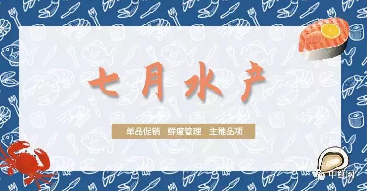 水产销售的技巧和方法,7月水产