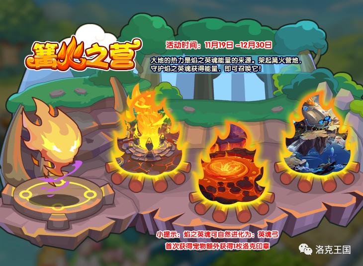 洛克王国落日灵弓怎么获得,洛克王国12月2日更新内容公告