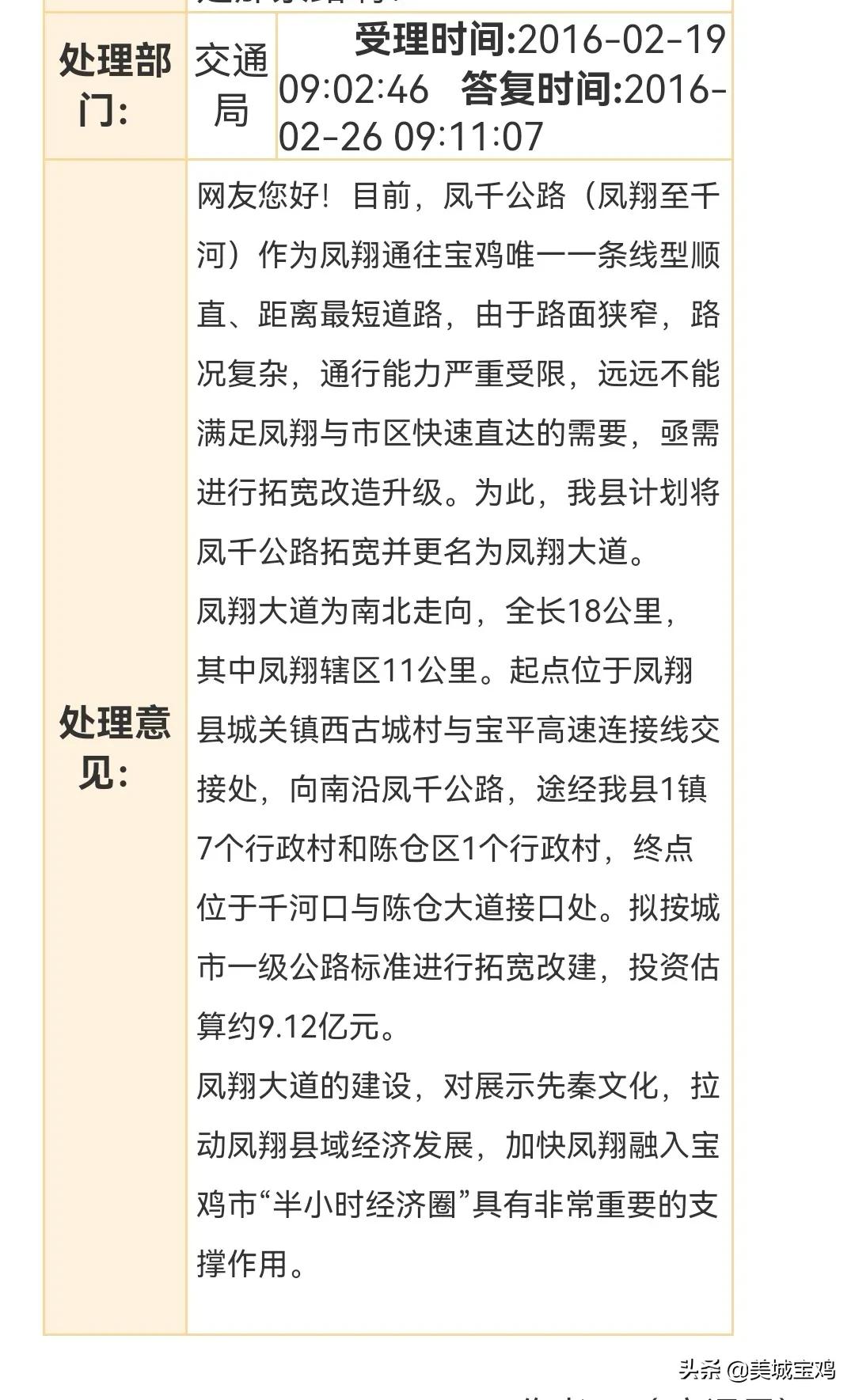 宝鸡凤翔大道前期改造,宝鸡凤翔大道最新进展