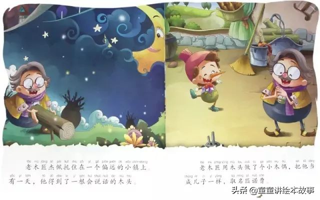 木偶奇遇记好词好句分享,木偶奇遇记绘本故事全集