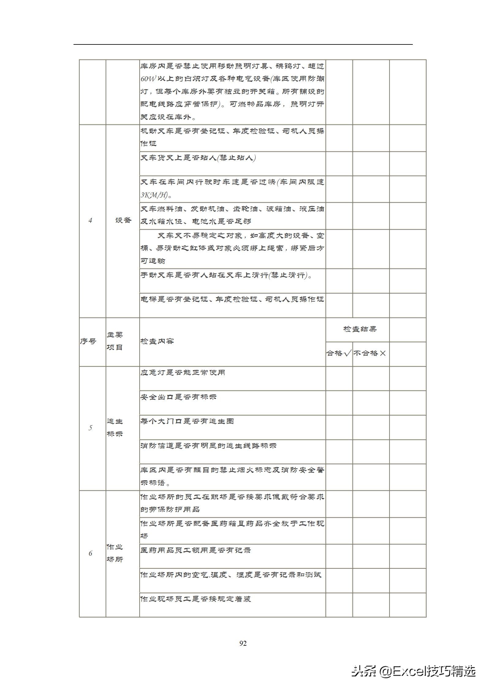 仓库管理表格excel全套教程,仓库管理专用表格全套excel
