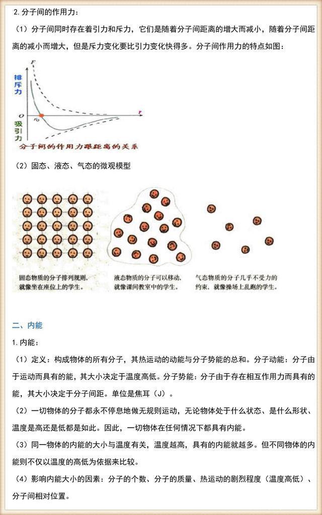 九年级物理全册知识点,九年级物理全一册知识点填空默写