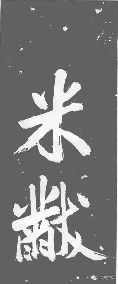 藏锋到底藏了什么,藏锋代表什么