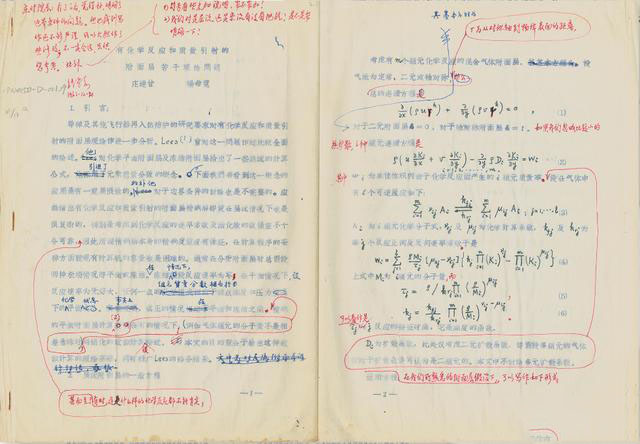 钱学森手稿作品欣赏,钱学森手稿书法欣赏