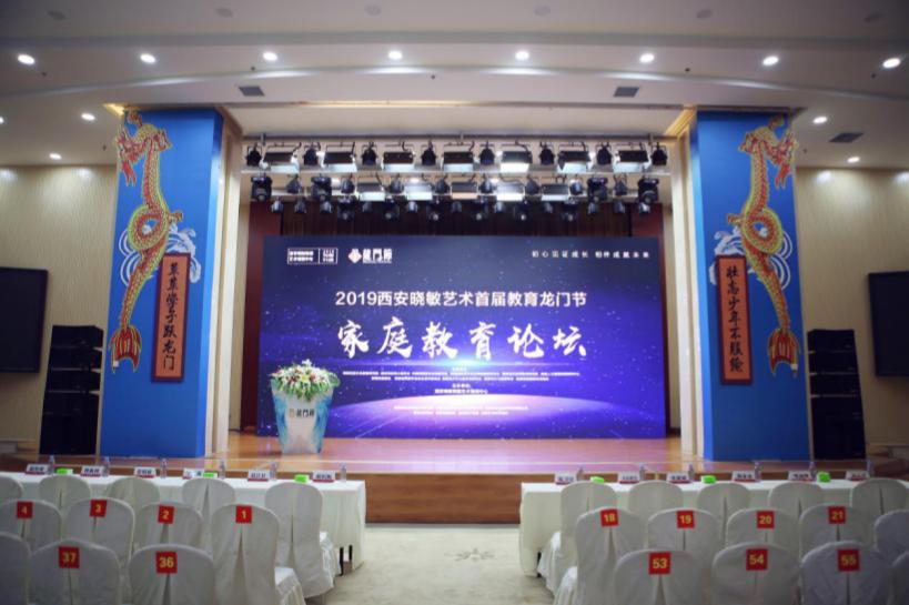 2019西安市灞桥区晓敏艺术首届教育龙门节，家庭教育论坛圆满落幕