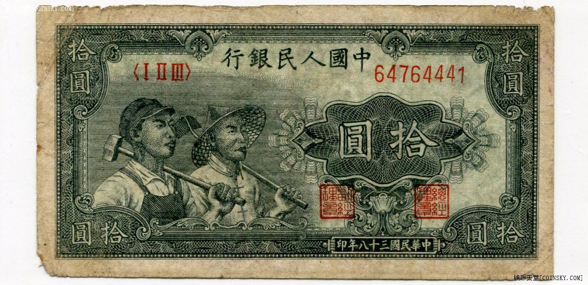 三版人民币拾圆版本区别,老版拾圆人民币是什么样子