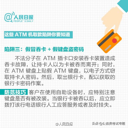人民日报：最新银行卡安全使用指南，告诉家人！