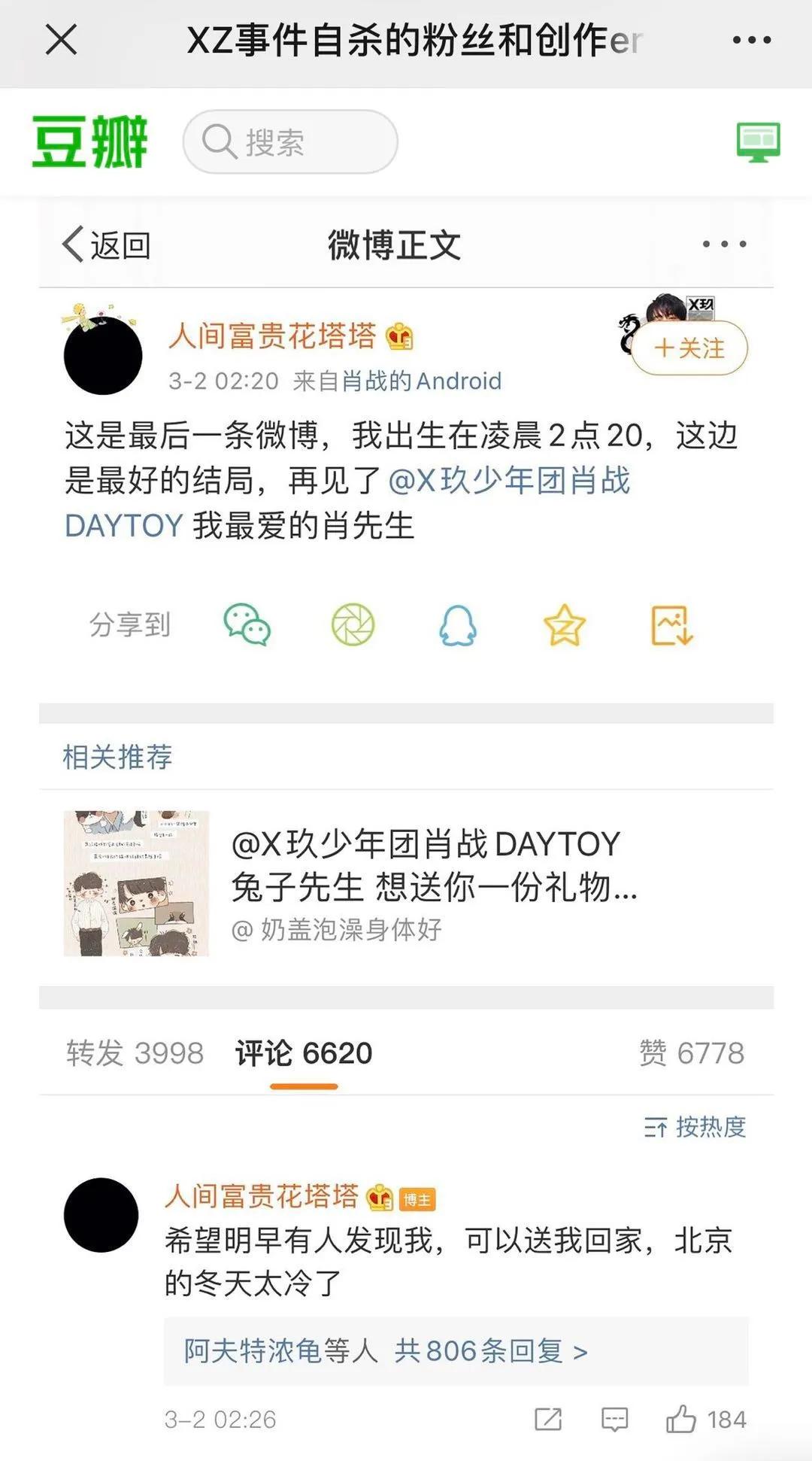 “腐女”逆鳞，被肖战的粉丝们拔掉了