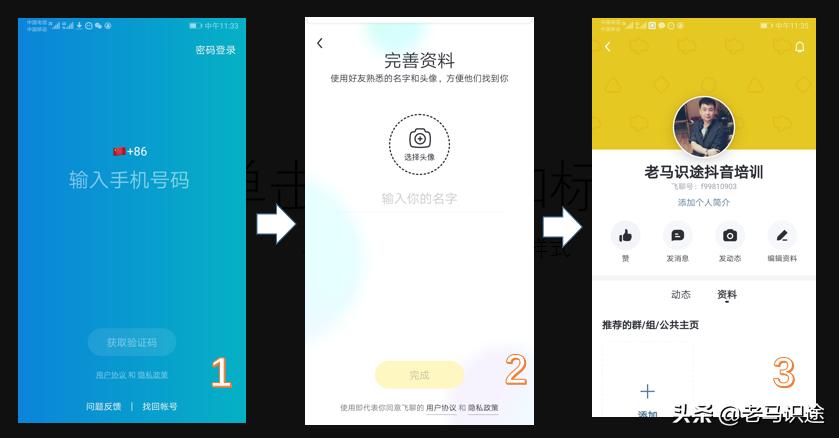 不用不知道一用吓一跳，先别管飞聊能否颠覆微信先了解飞聊如何玩