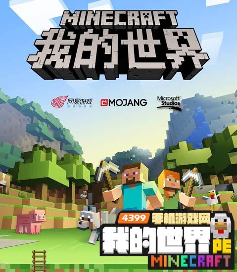 为何网易版我的世界会被玩家嫌弃,网易如何评价我的世界