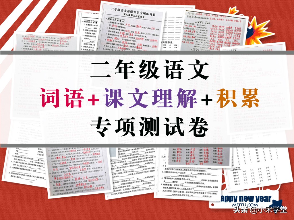 二年级上册语文复习词语积累,二年级语文句子专项复习视频