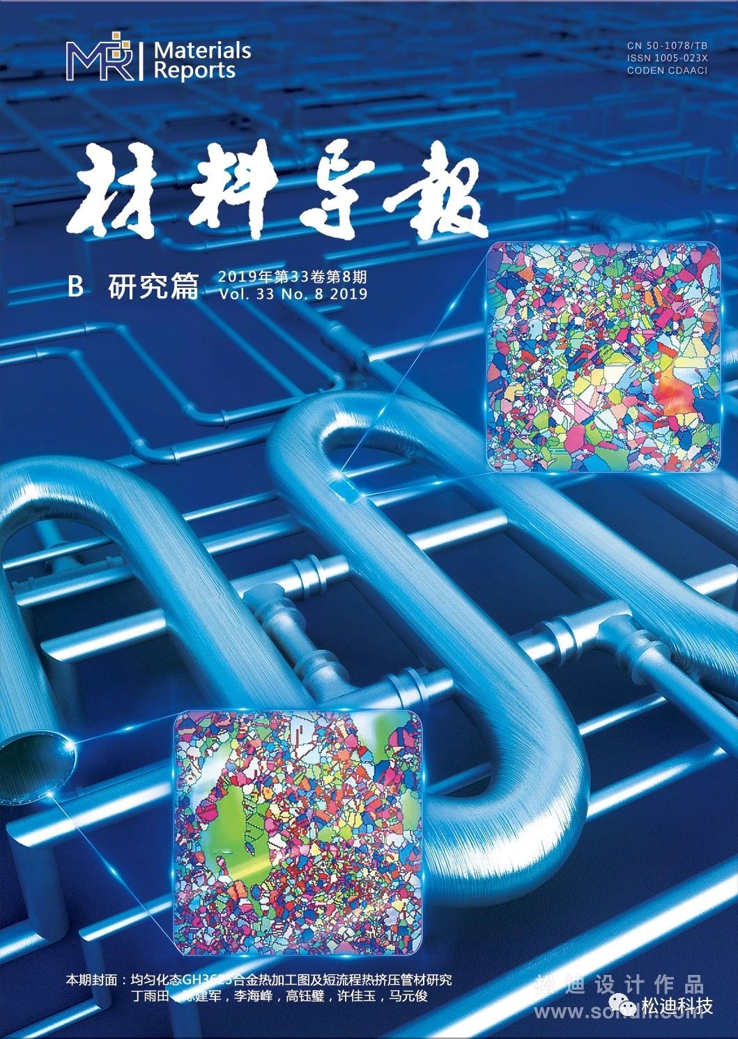 科研分享：松迪携手《材料导报》，带你走进材料前沿期刊封面