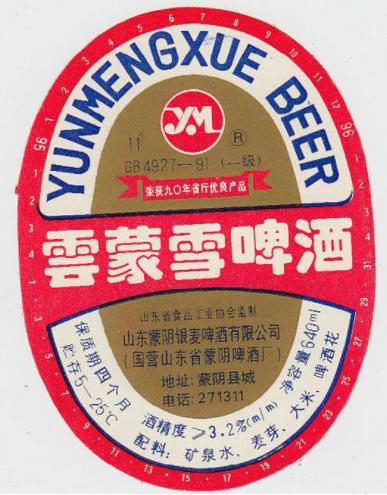 山东啤酒肚图文,山东啤酒视频