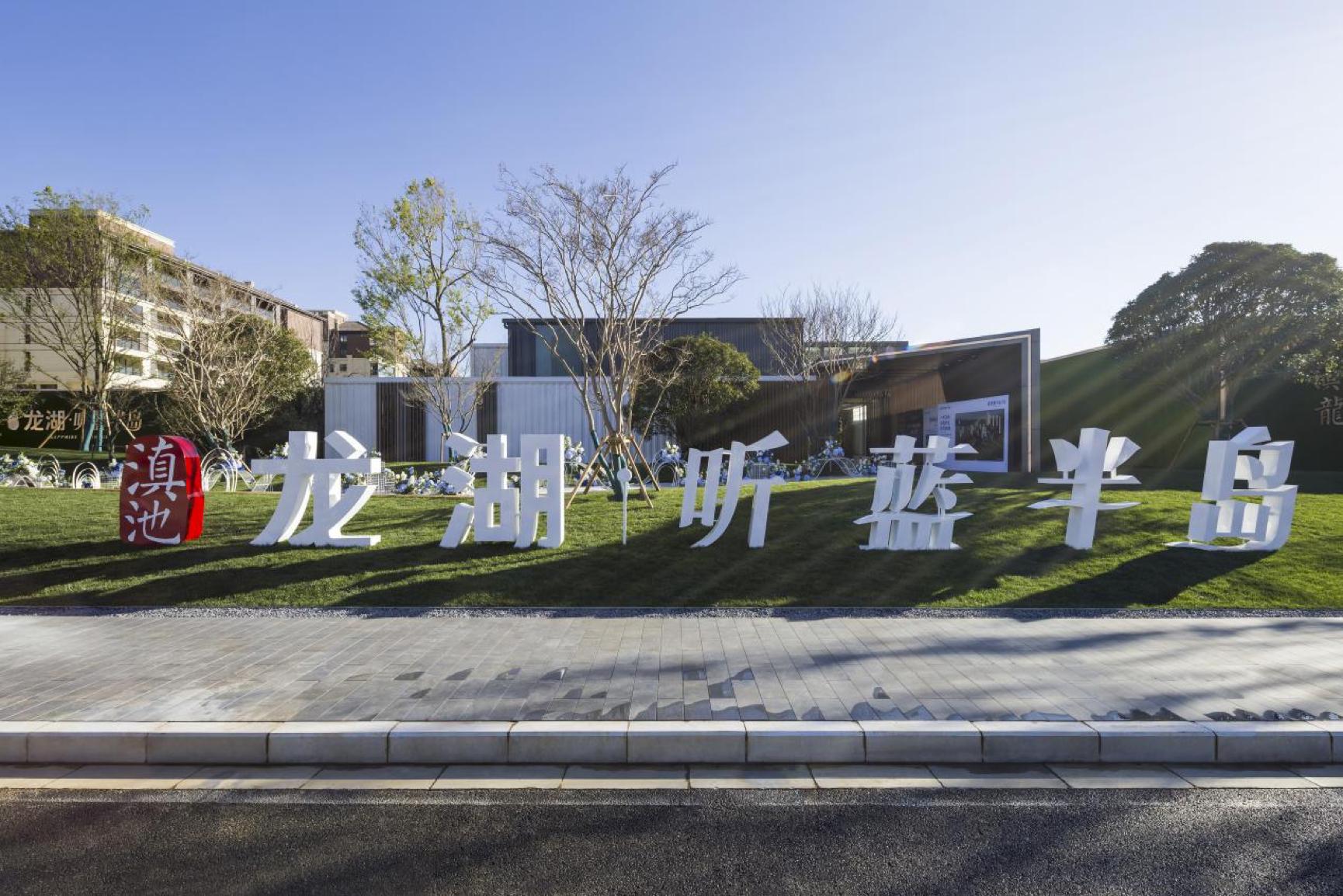 滇池听蓝半岛房价,滇池边投资楼盘