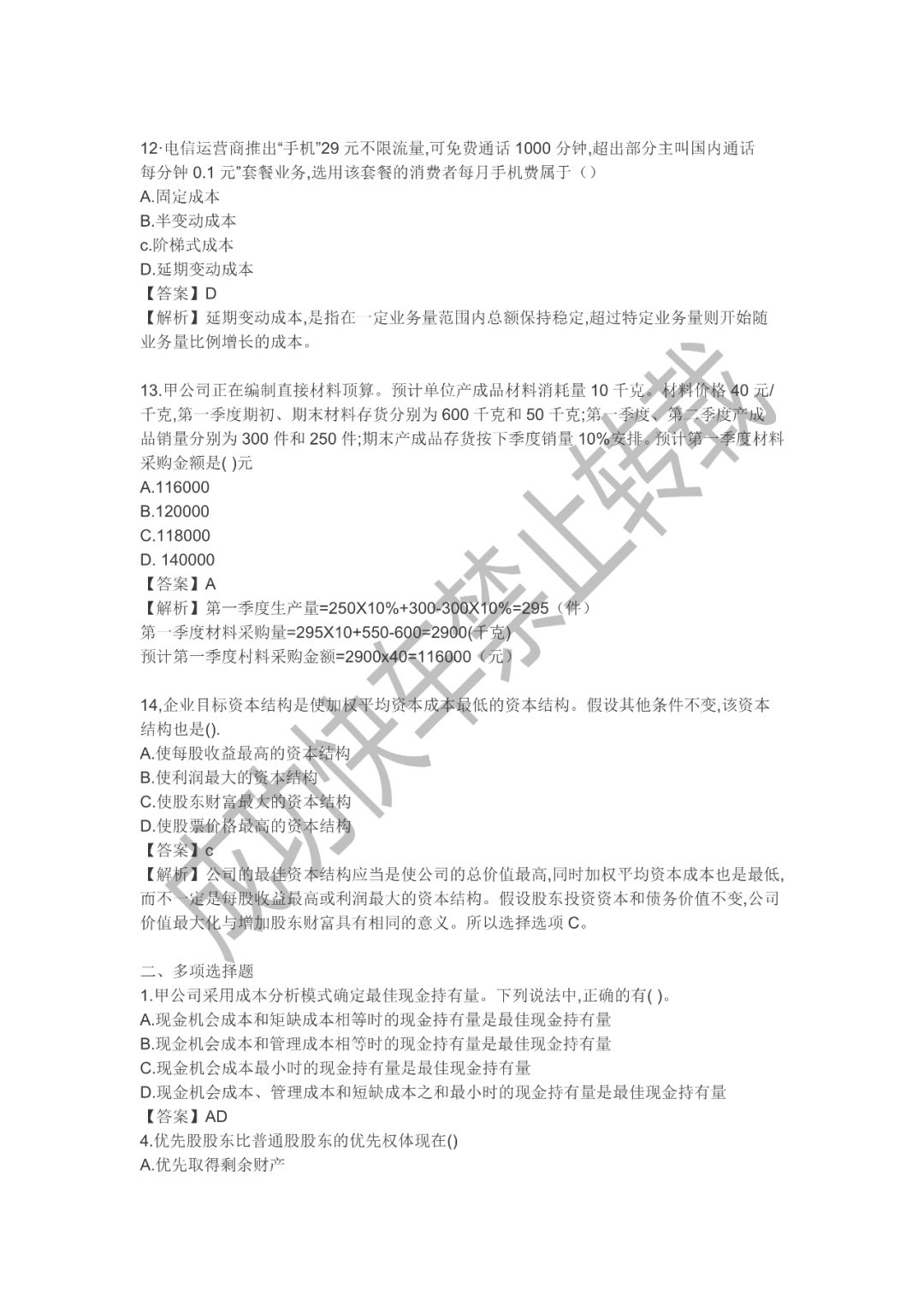 cpa历年真题及答案,cpa2020真题