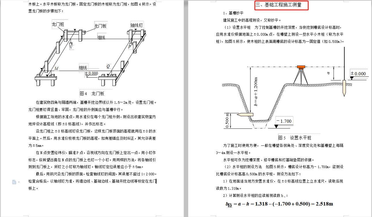 小白如何学习建筑施工测量放线,建筑基础测量放线步骤