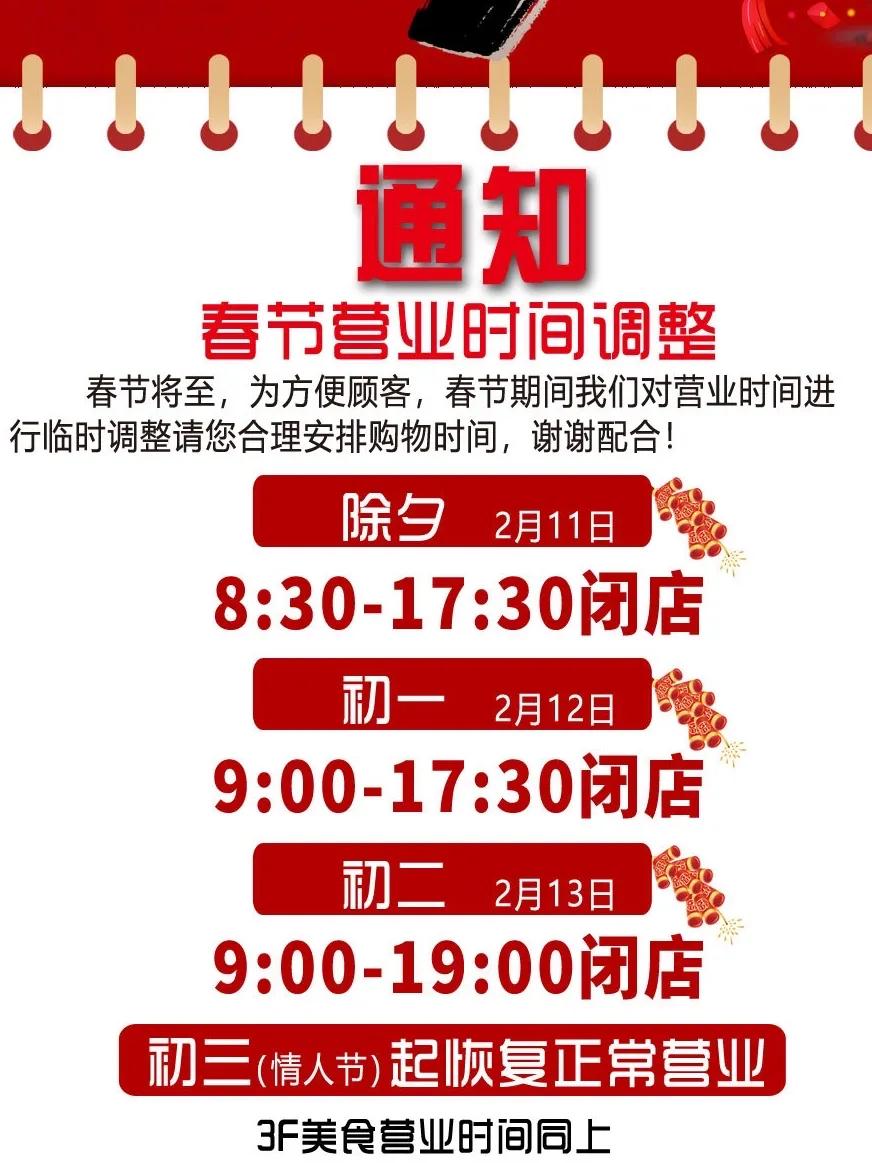 长葛市春节不打烊,长葛有几家大型商超