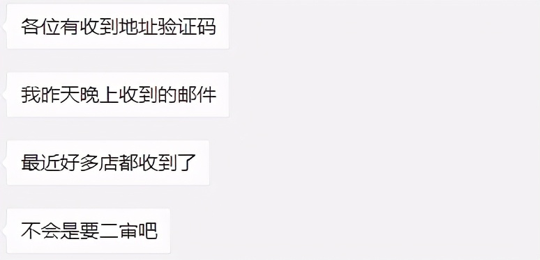 新老账号纷纷中招!全民地址验证或将来袭