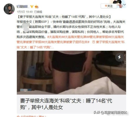 大连海关关员被妻子举报出轨,大连海关关员出轨多名女代购