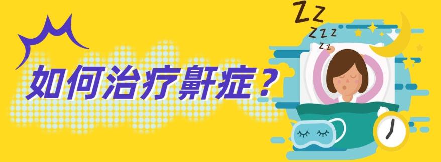 晚上在医院睡不着觉的解决方法,晚上翻来覆去睡不着中医专家