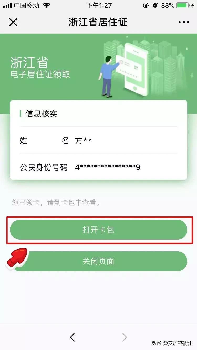 衢州网上申请居住证多久出结果,衢州办理居住证