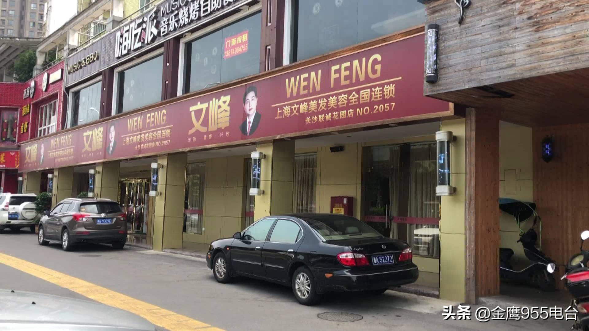 望城文峰美发店,长沙望城文峰美发店