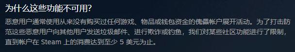 「回声一分钟」Steam新手须知：账户受限，必须先花5美元？