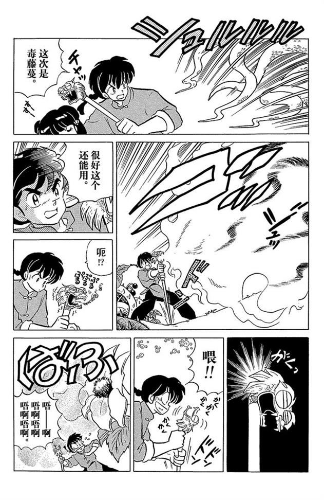 好邪恶的鬼怪，技能好强就是太逗比了！乱马漫画147