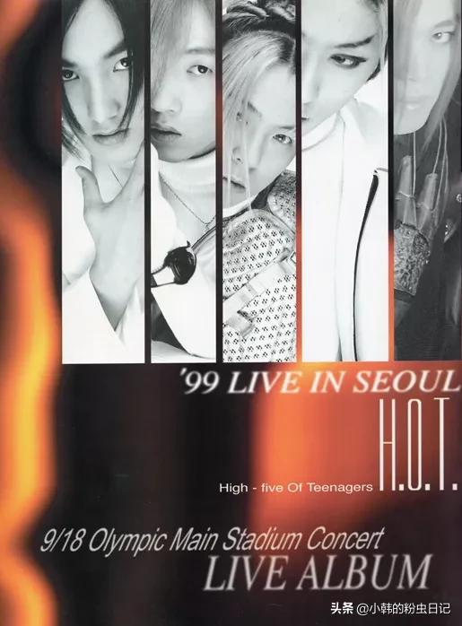 「连载14」暴风雨都抵挡不了,99年H.O.T横扫拿奖的盛世韩流
