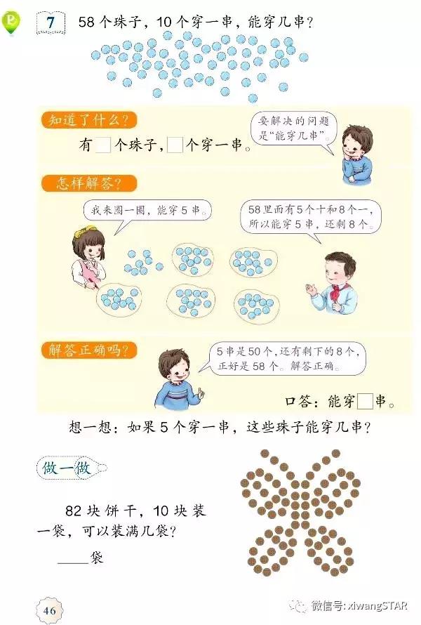 人教版一年级数学下册课本免费,人教版一年级数学下册期中测试卷