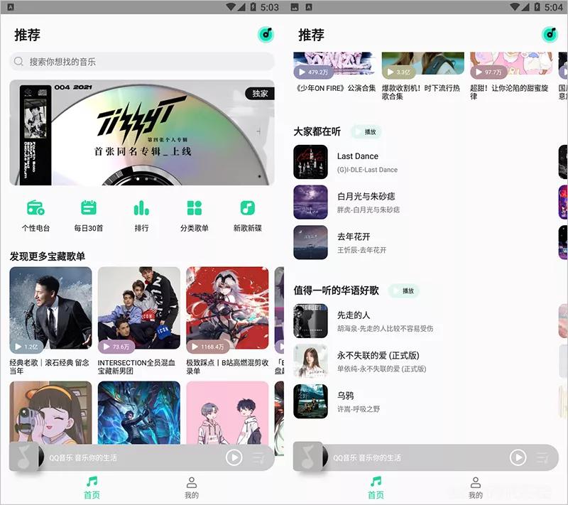 真香！QQ音乐X小米音乐4.0双模式