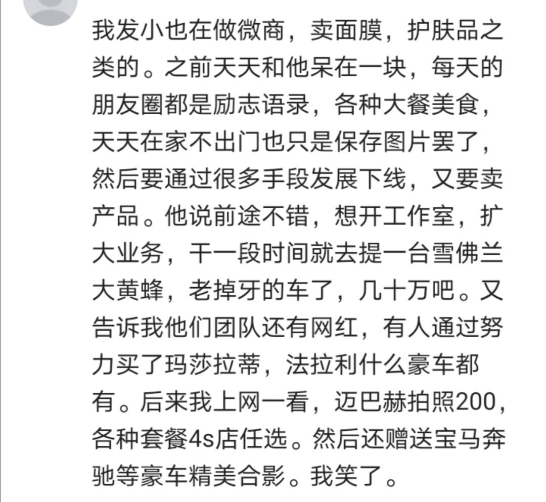 我朋友圈的微商个个是戏精,今天去旅游明天又买车的,就为找下线