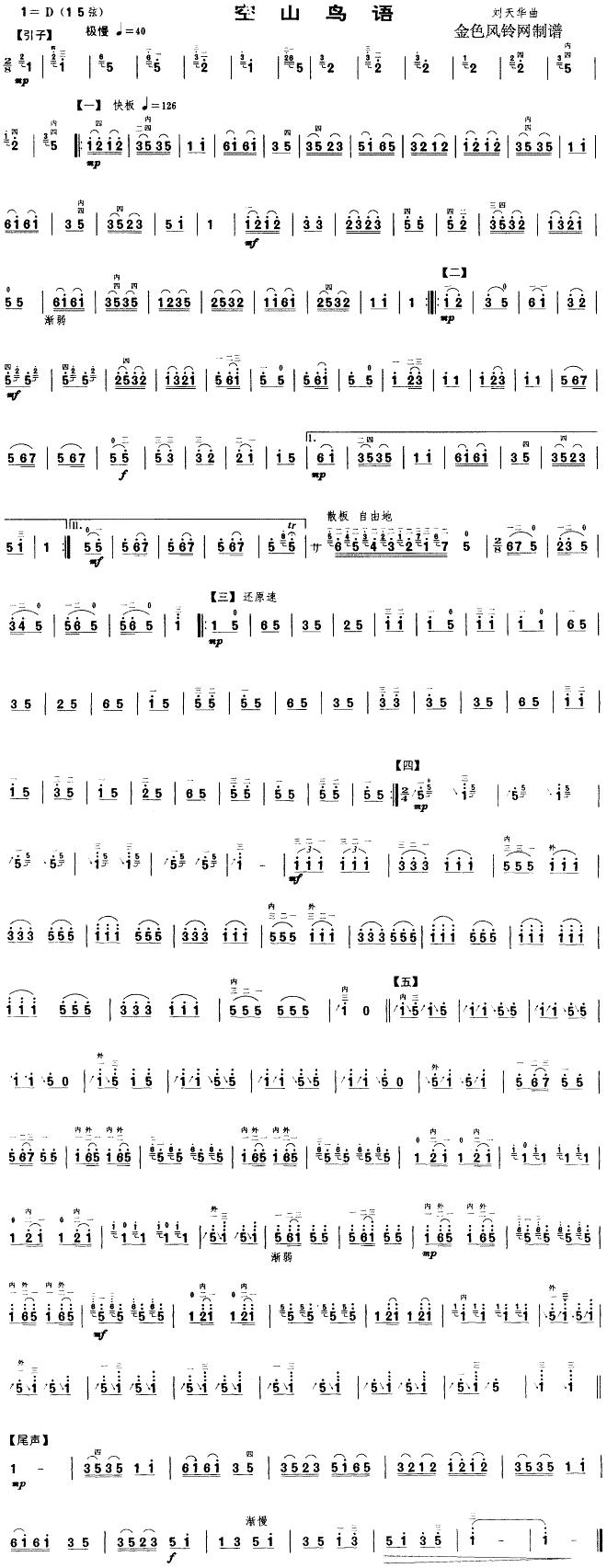 二胡52弦孟姜女简谱,猪八戒背媳妇二胡简谱