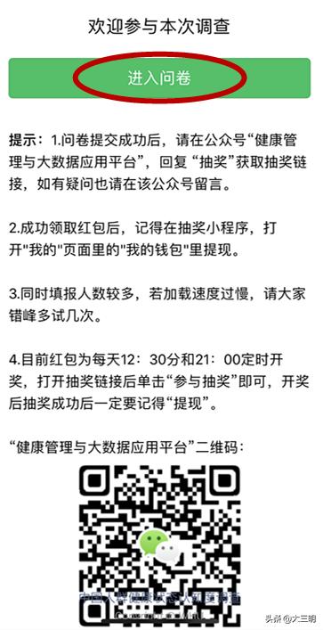 福建省人群健康状态认知度调查有奖问卷调查活动开始啦